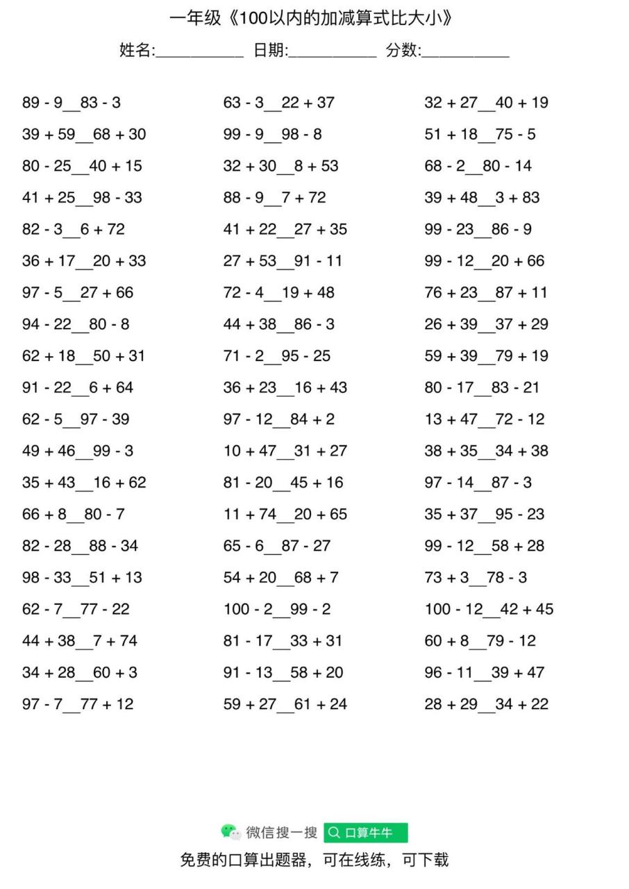 一年级算式比大小.小学数学 口算 一年级数学