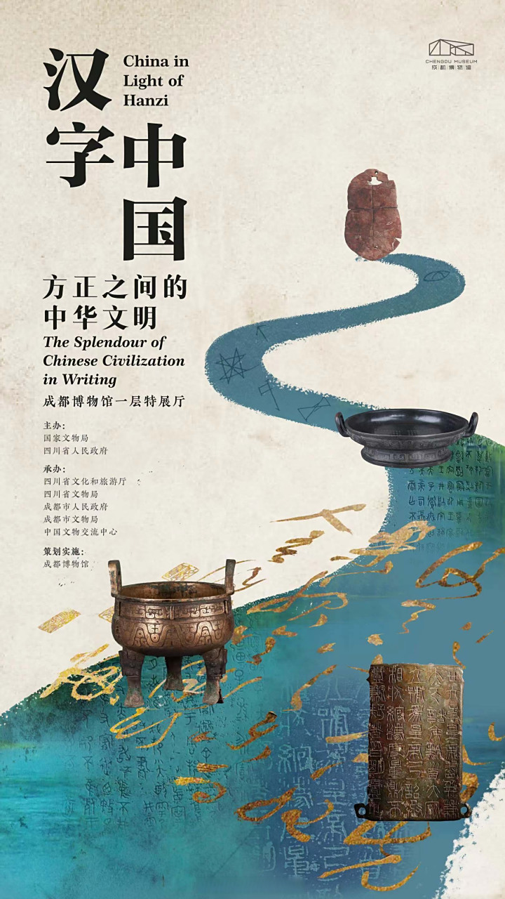 汉字,是文明传承的根本, 前人所以垂后,后人所以识古.