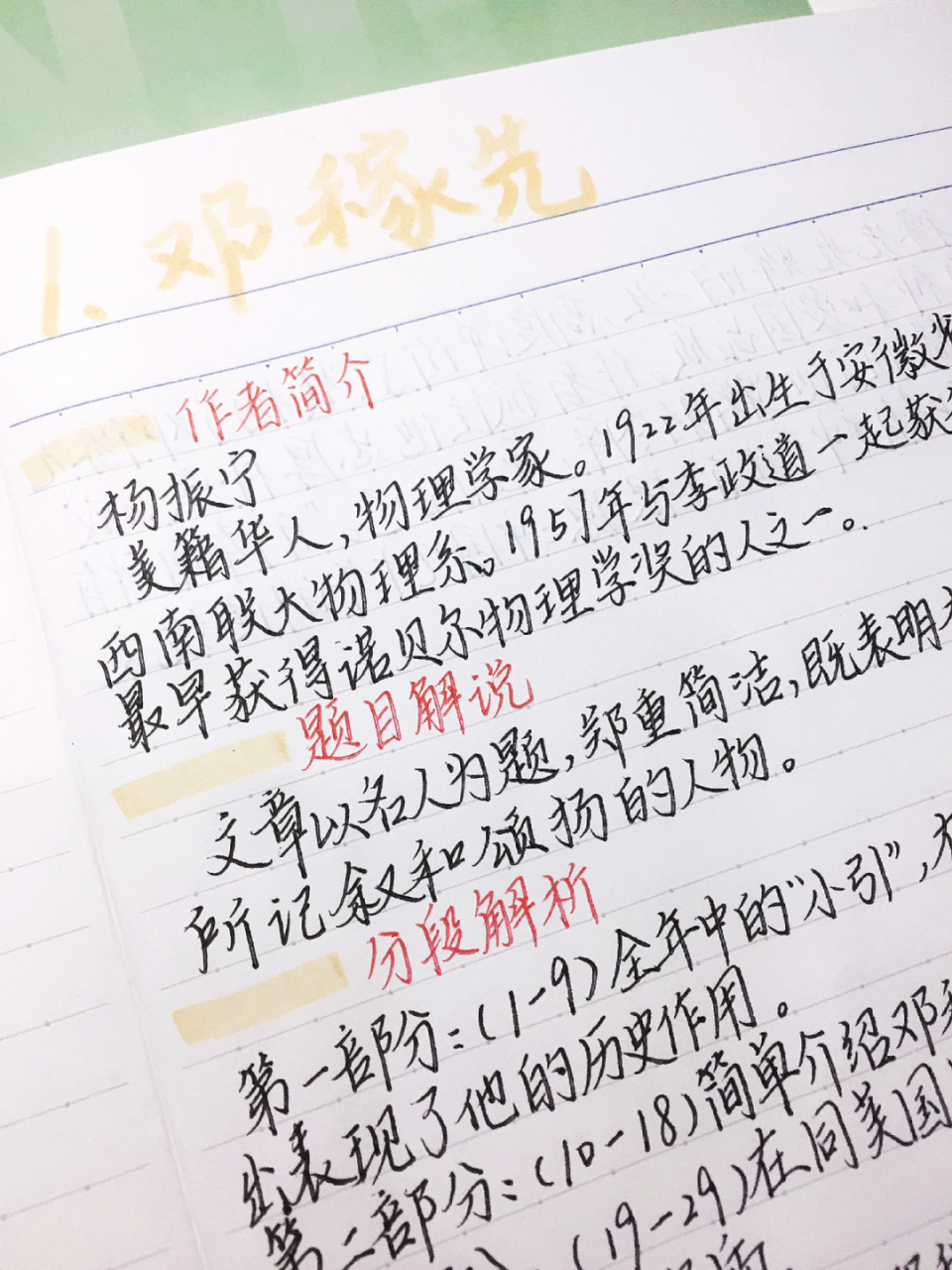 呀是2023第一个笔记 换了一本笔记本～ #语文笔记# #笔记邓稼先# #七