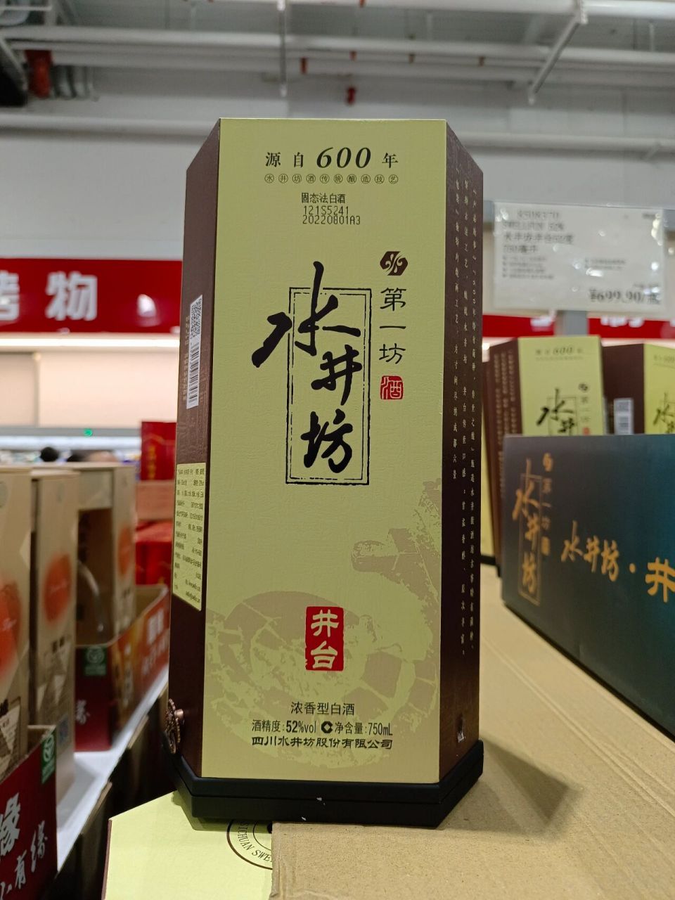 开市客:白酒水井坊井台52度750毫升699.9元