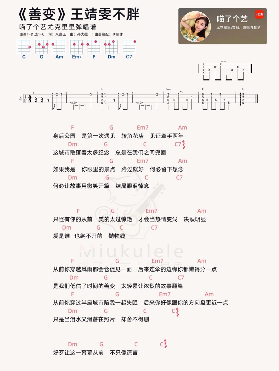 善变王靖雯简谱图片