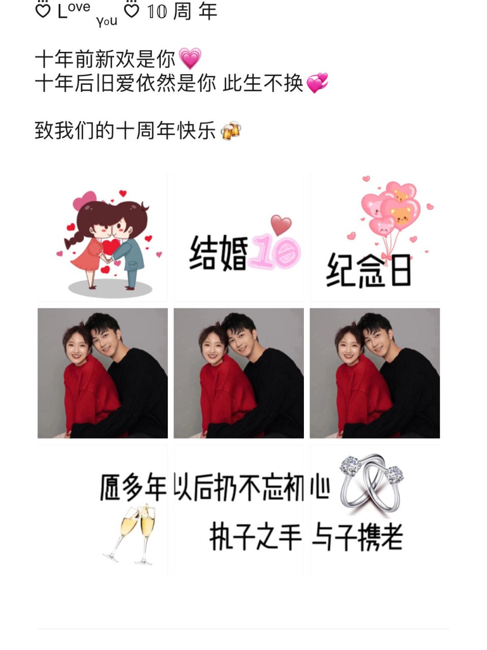 适合7-10周年发的朋友圈文案九宫格配图 ✦──结婚7-10纪念日文案