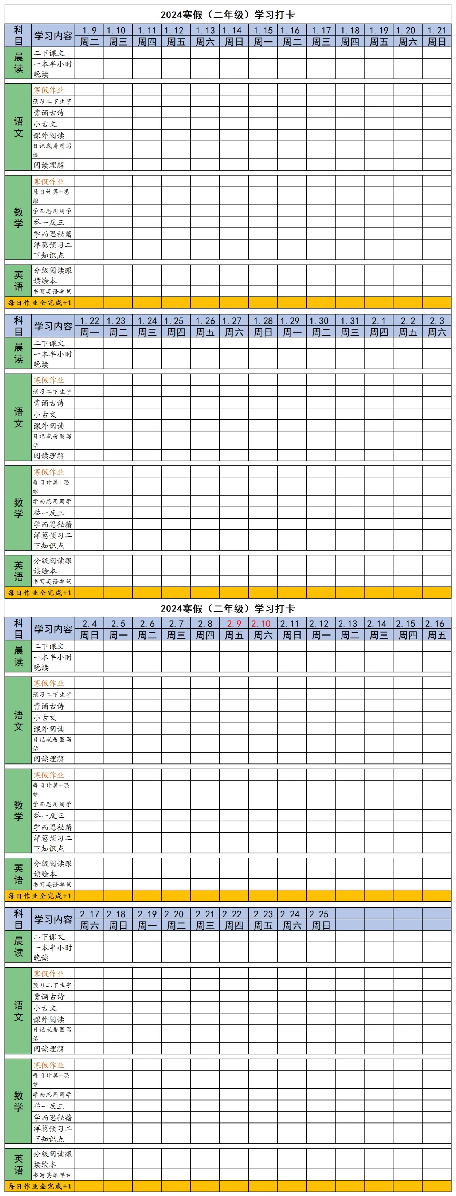 可实施性强的二年级寒假计划