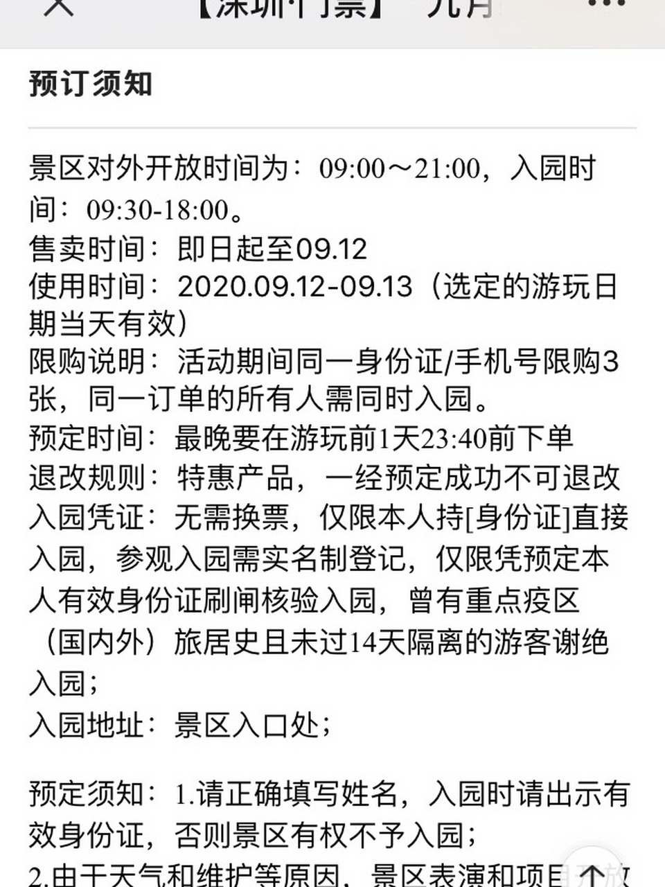 怎么三折买深圳世界之窗门票 70元钱的深圳世界之窗全日票 打算带爸妈