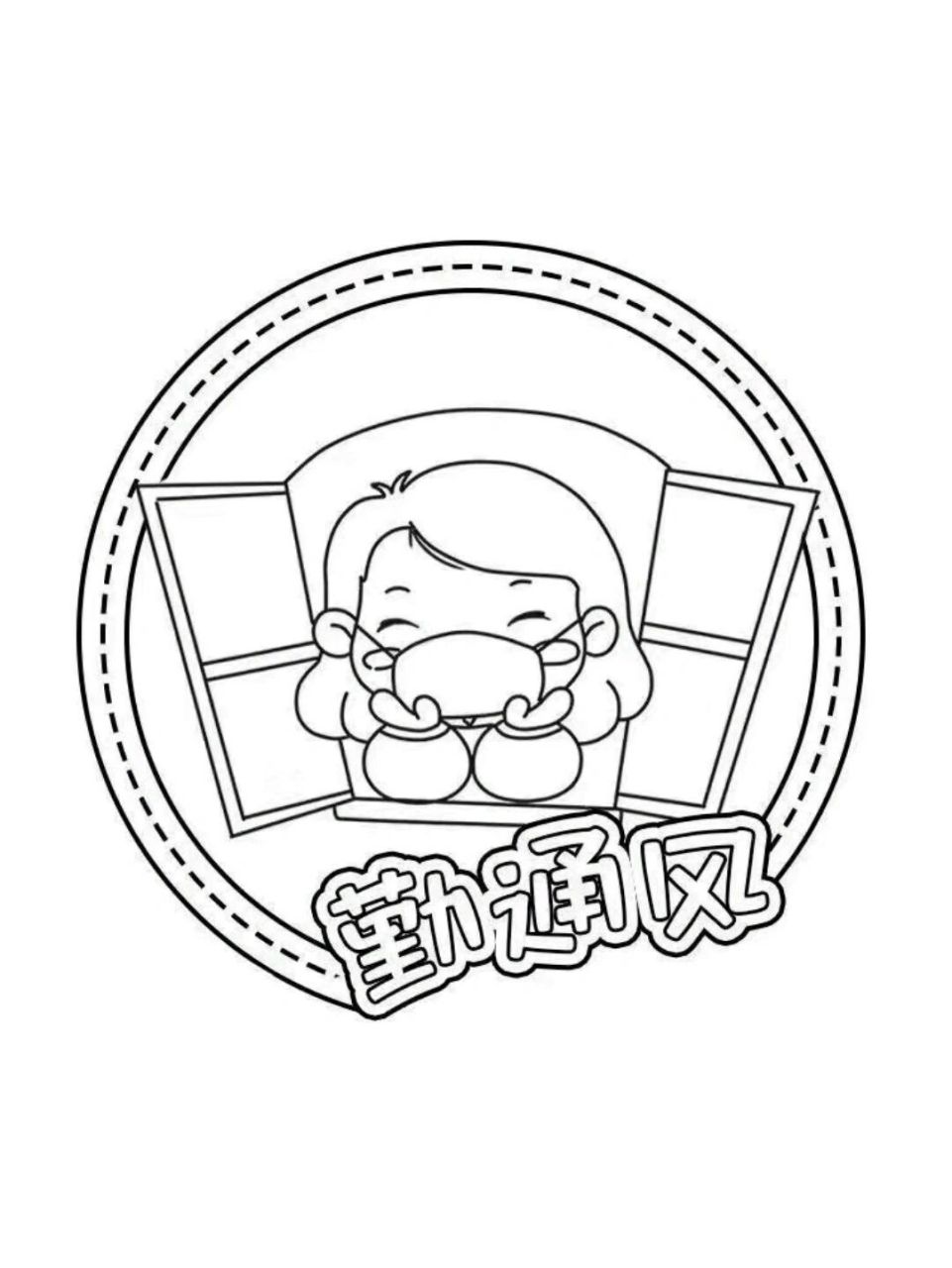 幼儿园防疫素材可打印/涂色素材 #幼儿园新学期环创防疫可打印素材