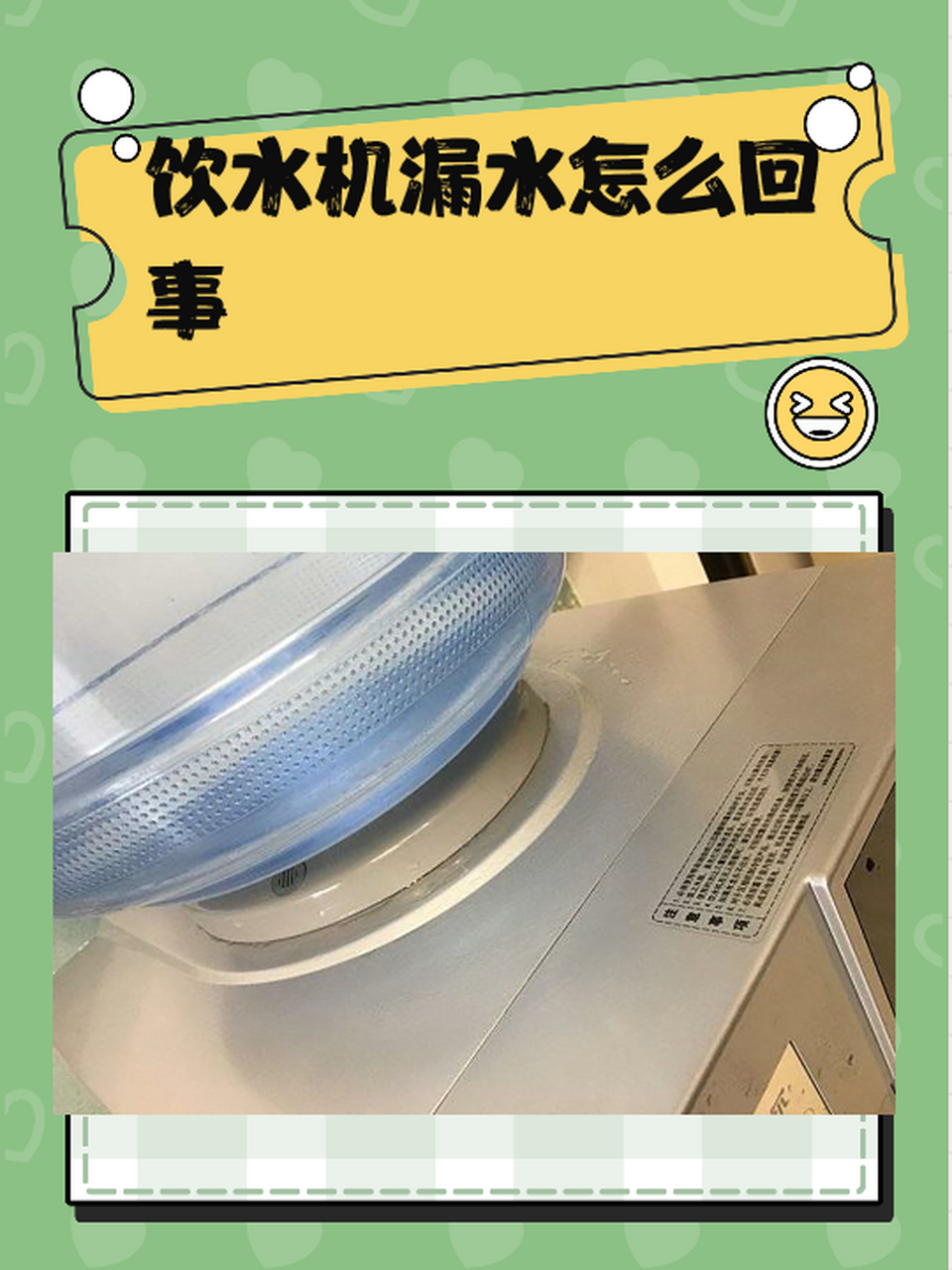 饮水机漏水怎么回事 饮水机漏水可能有以下原因:   1.