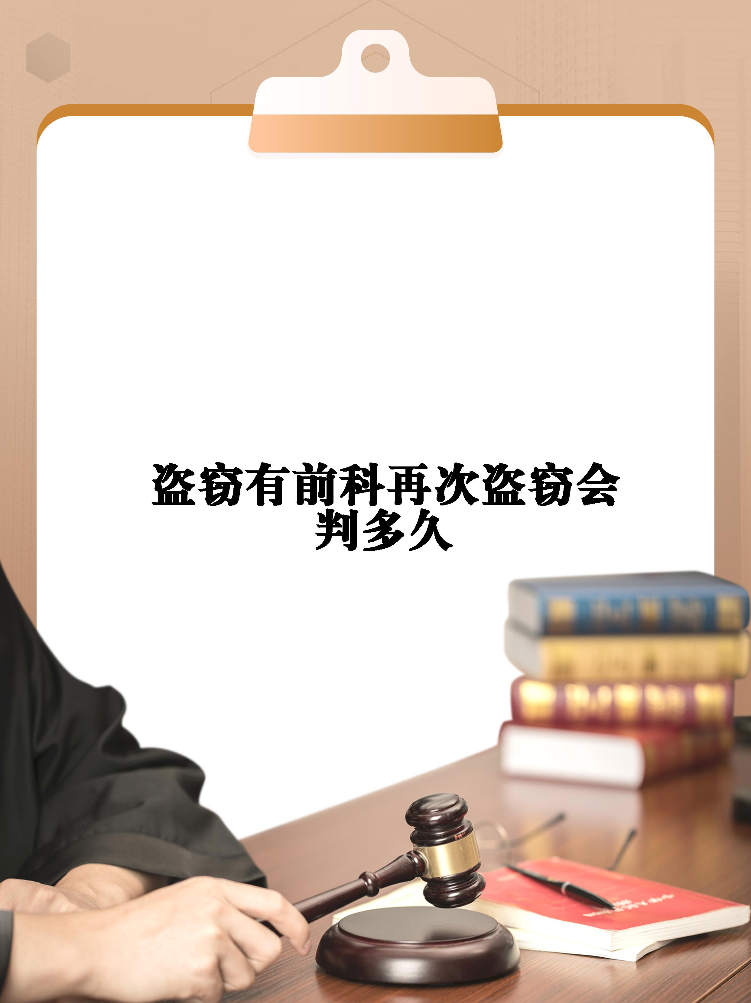 有前科再犯盗窃罪一般会处三年以下有期徒刑,拘役或者管制,并处或者