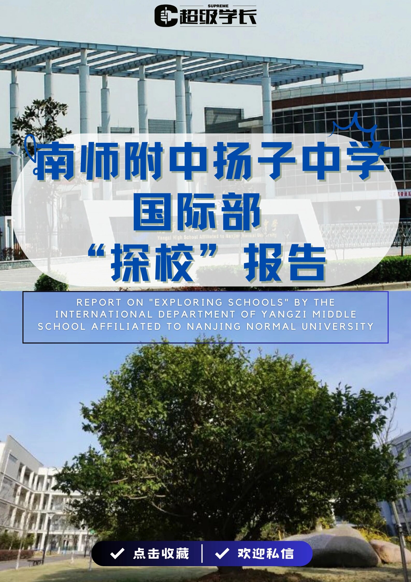 南师附中扬子中学图片