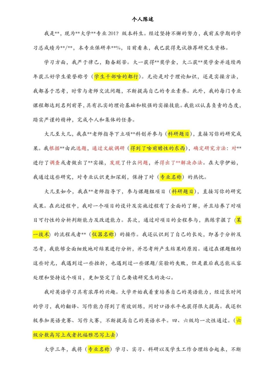 夏令营个人陈述 | 直接上复旦保研文书99 个人陈述,基本上就是个人