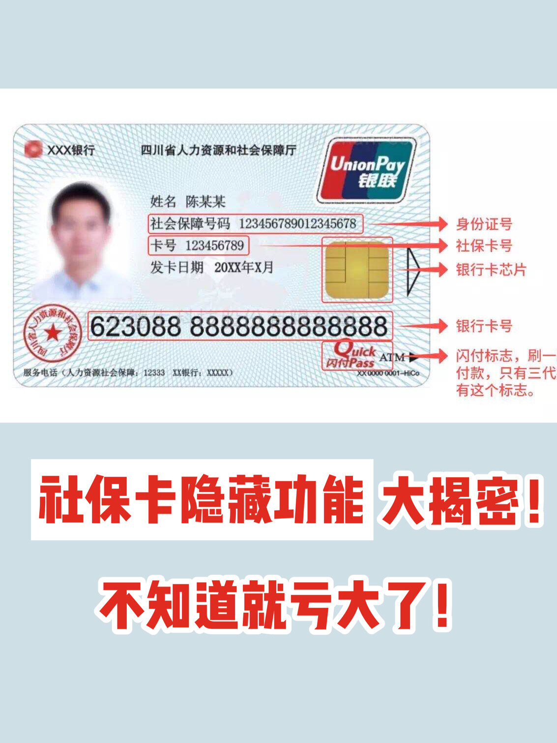 除了看病买药之外,你手中的社保卡还能提现,买商业保险,刷地铁,打疫苗