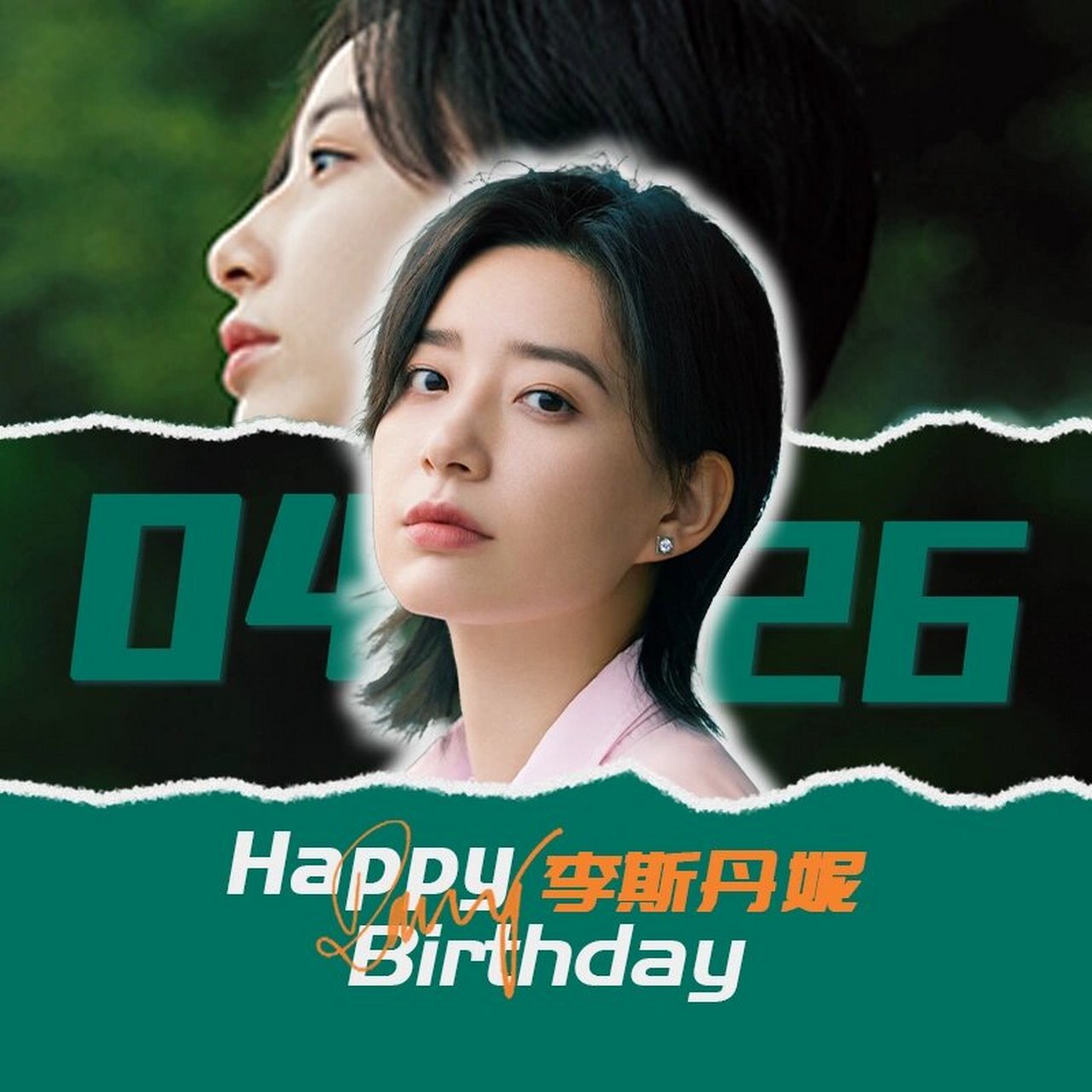 李斯丹妮0426生日应援头像 for 李斯丹妮 / 生日应援头像 右图为