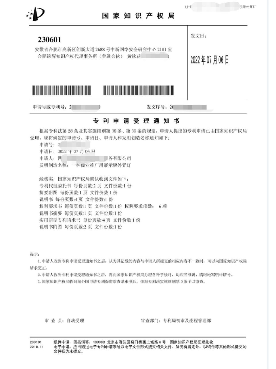 专利受理通知书 7.5号递交申请,7.