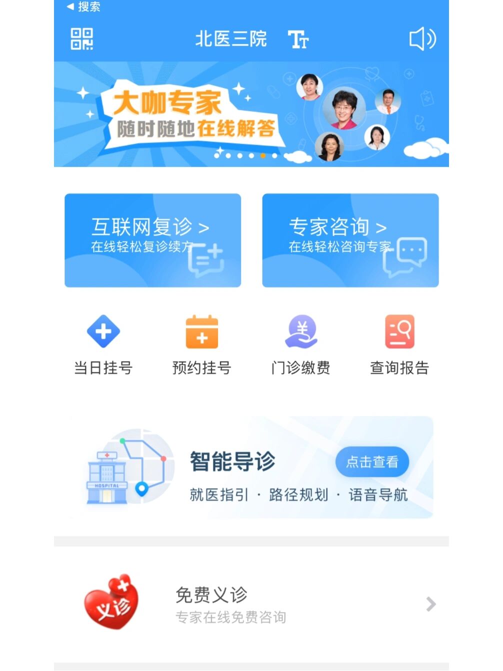 包含北医三院医院挂号流程引导的词条 包含北医三院医院挂号流程引导的词条