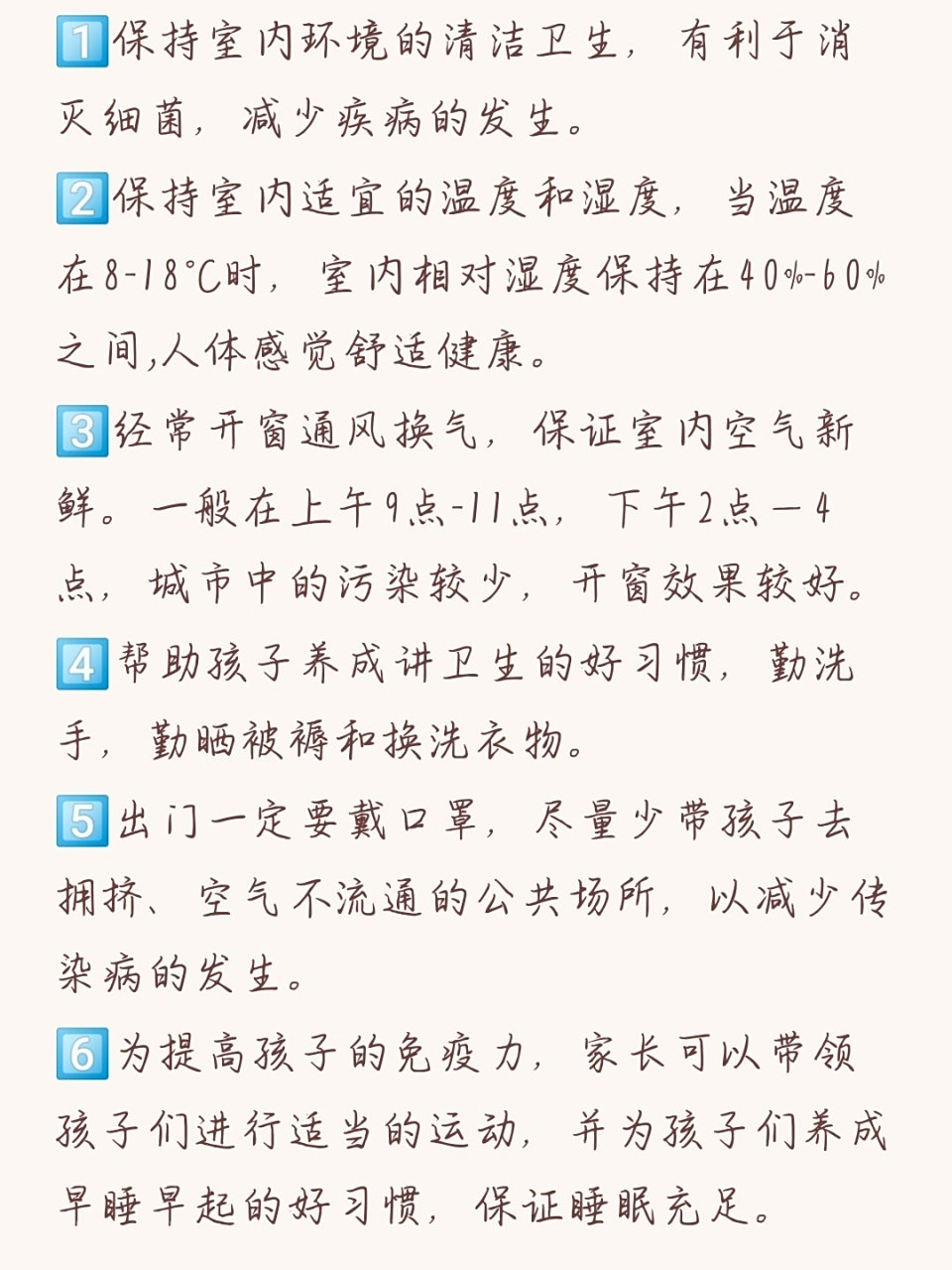 幼儿园温馨提示 春季卫生保健 166保持室内环境的清洁卫生,有利于