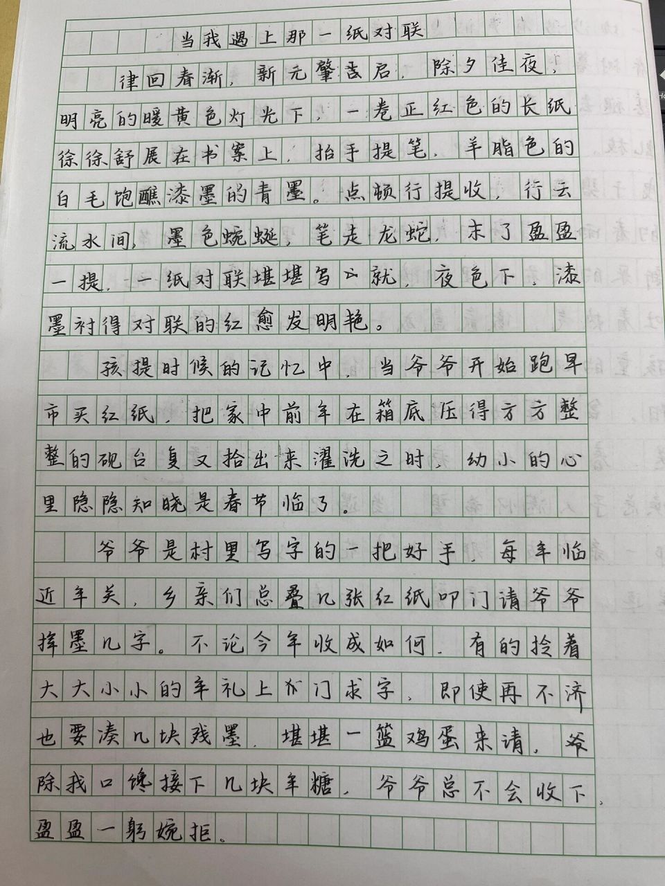 初二小朋友民俗作文:那我遇上那一纸对联        羊脂色的白毛饱蘸