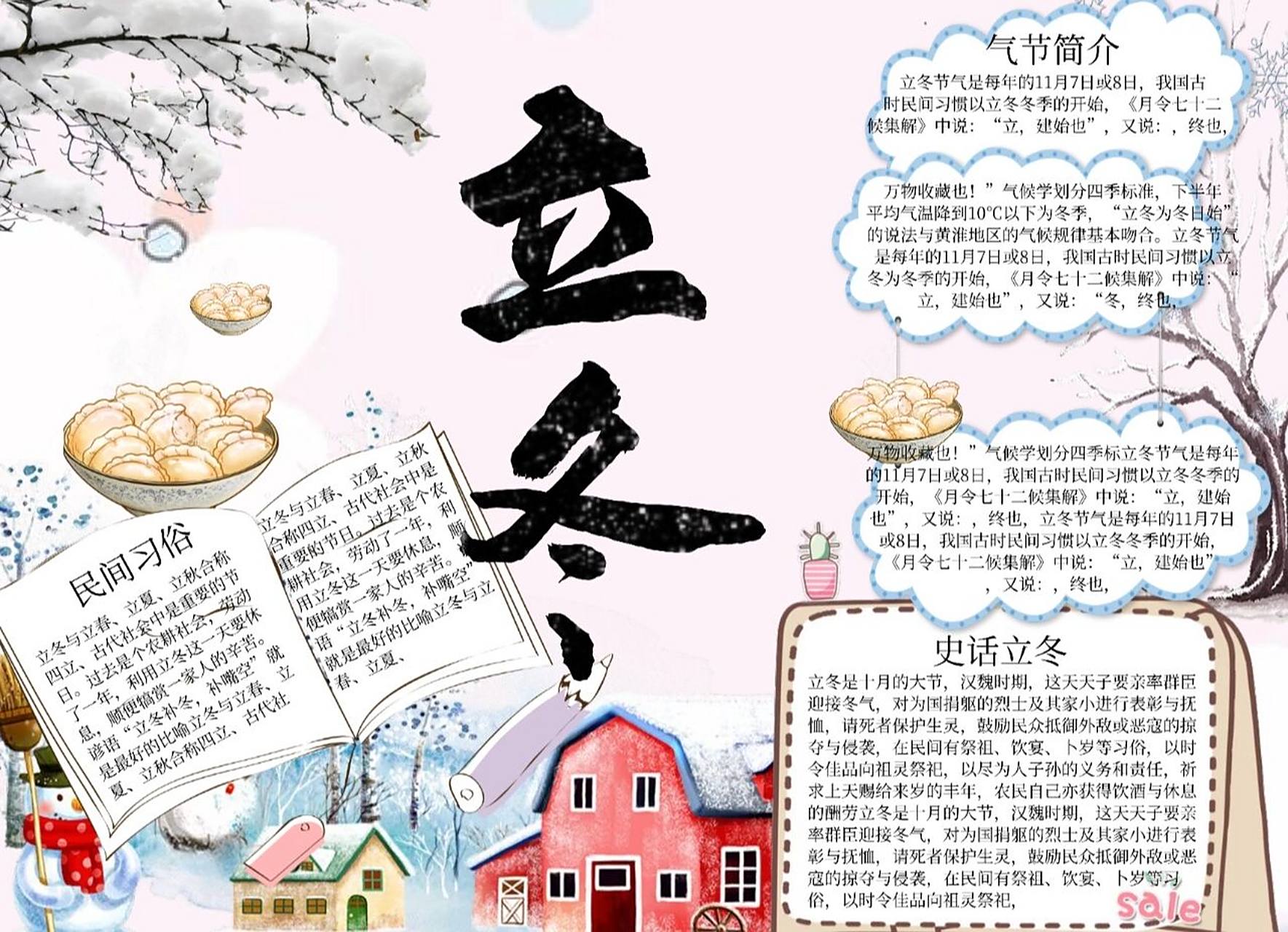 手抄报～二十四节气手抄报 二十四节气是中华传统文化的重要组成部分