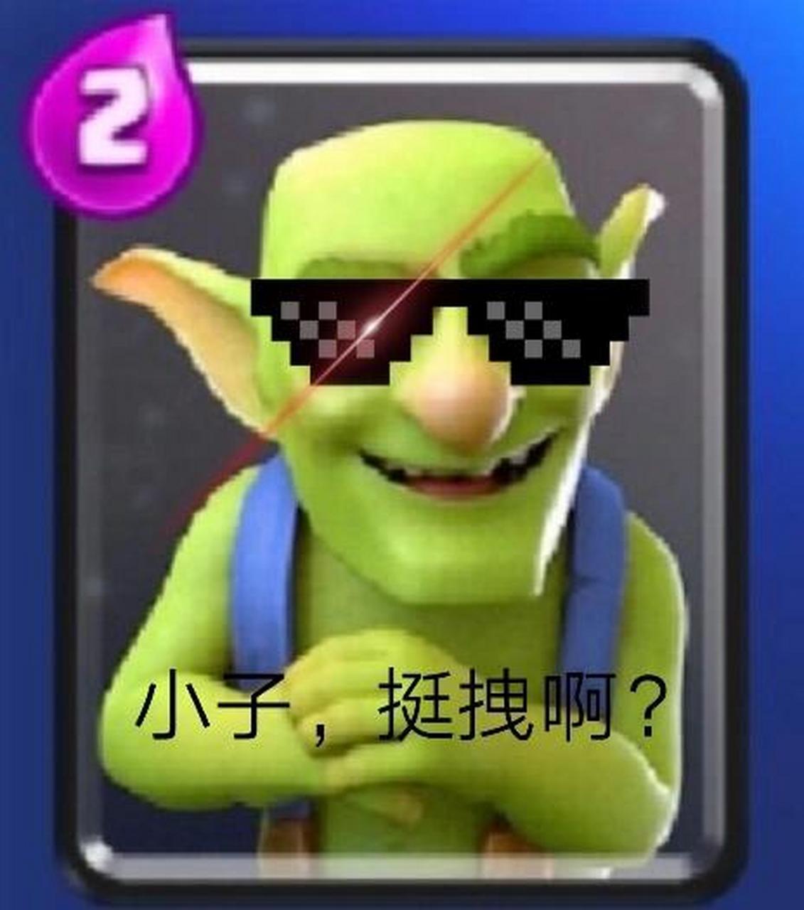 皇室战争刀哥表情包 要原图的可以私信我