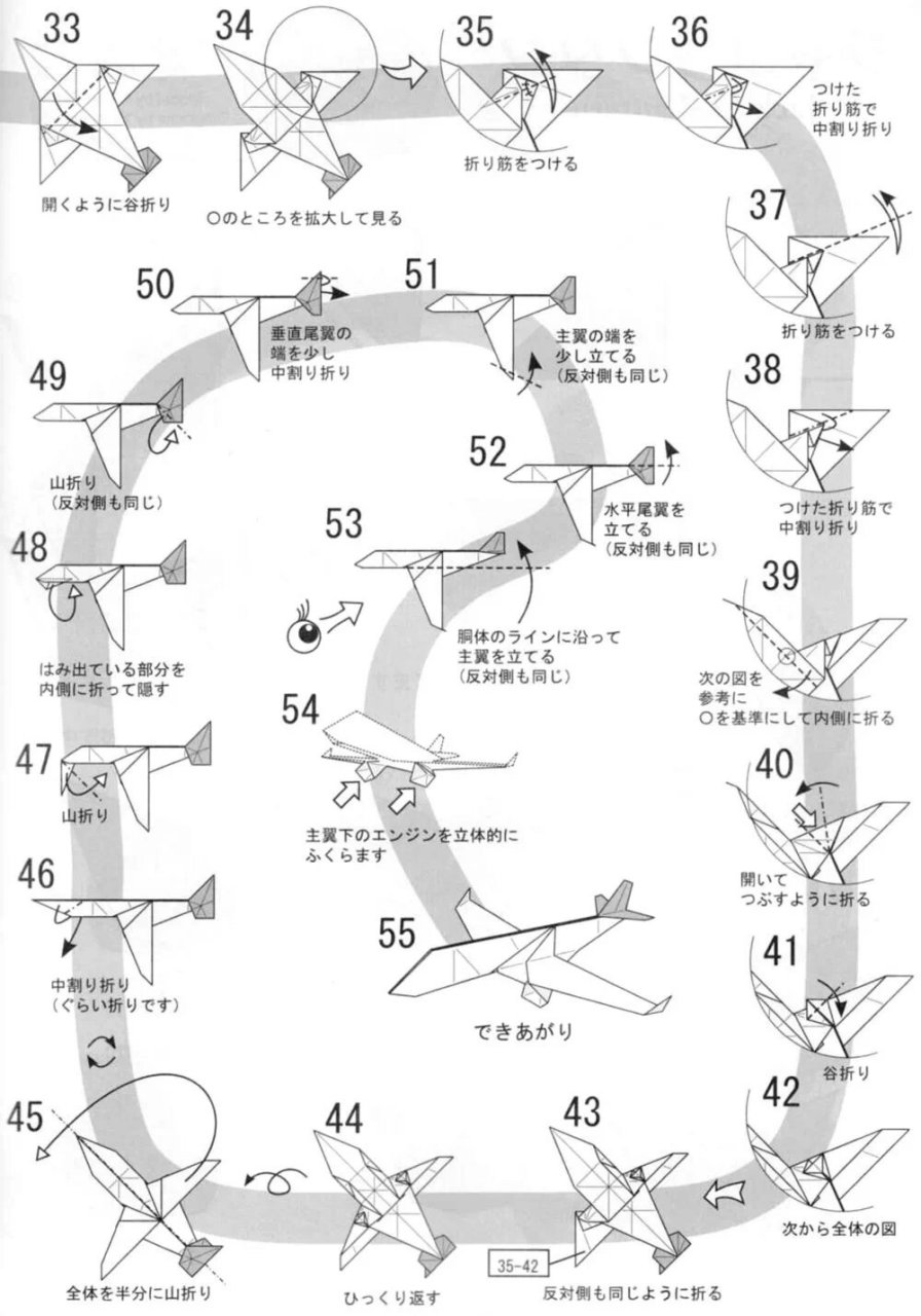 刘冬纸飞机折法图片