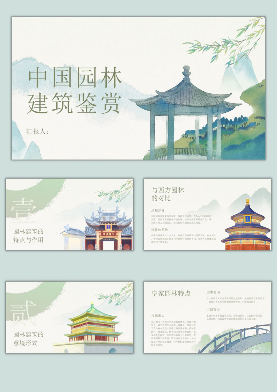 绿色水墨 古风建筑ppt模板 总共15页 91图片和文字都可以自由编辑