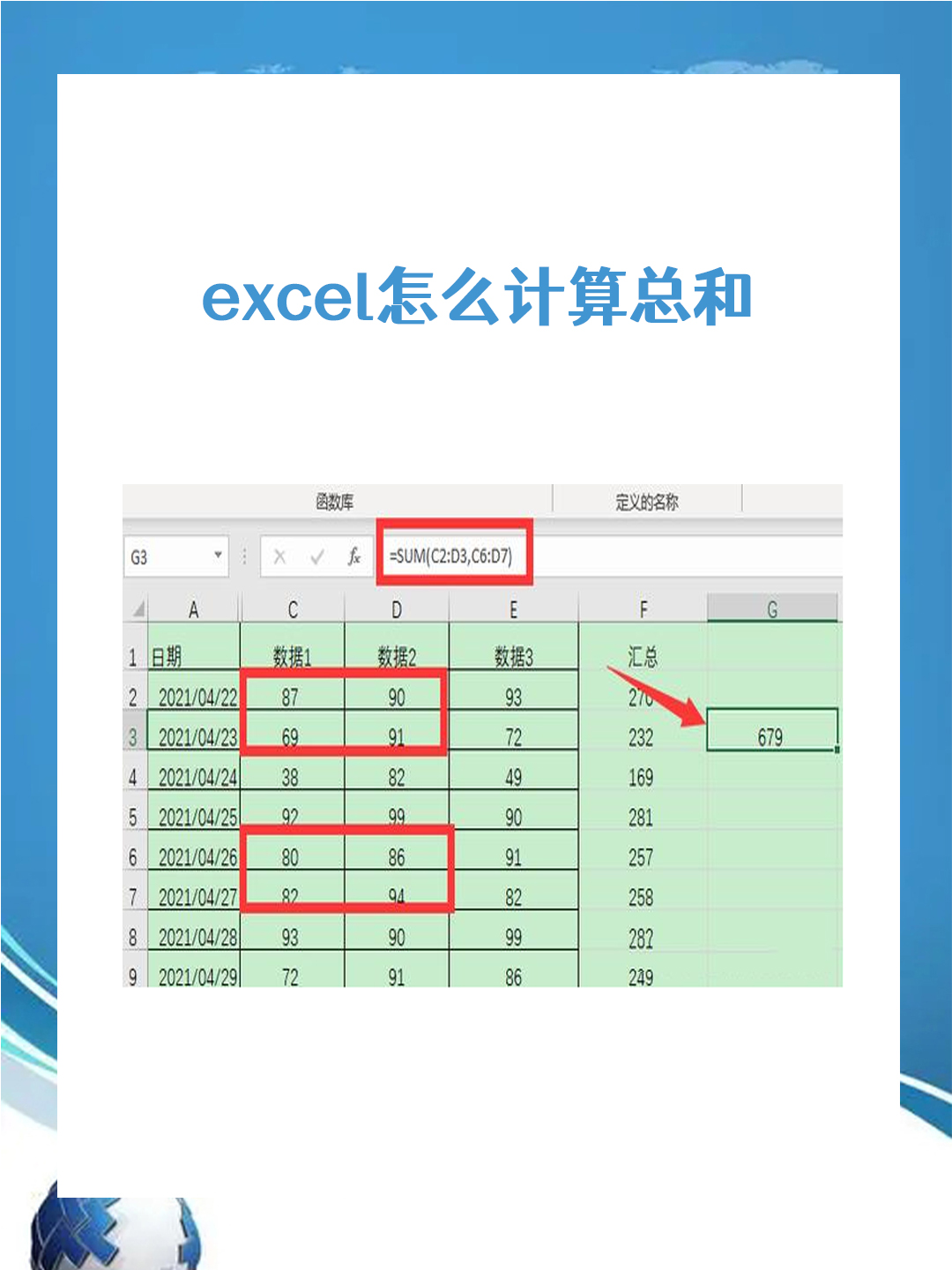excel计算时间总和
