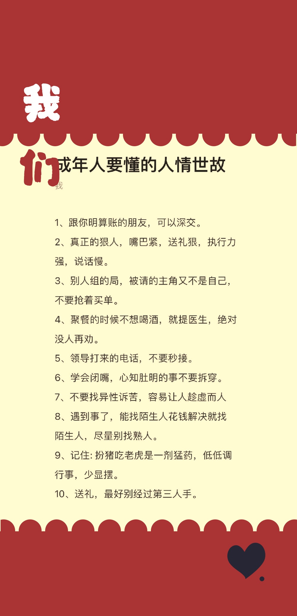 真正的狠人具备三个特质:嘴巴紧,送礼狠,执行力强,说话慢.