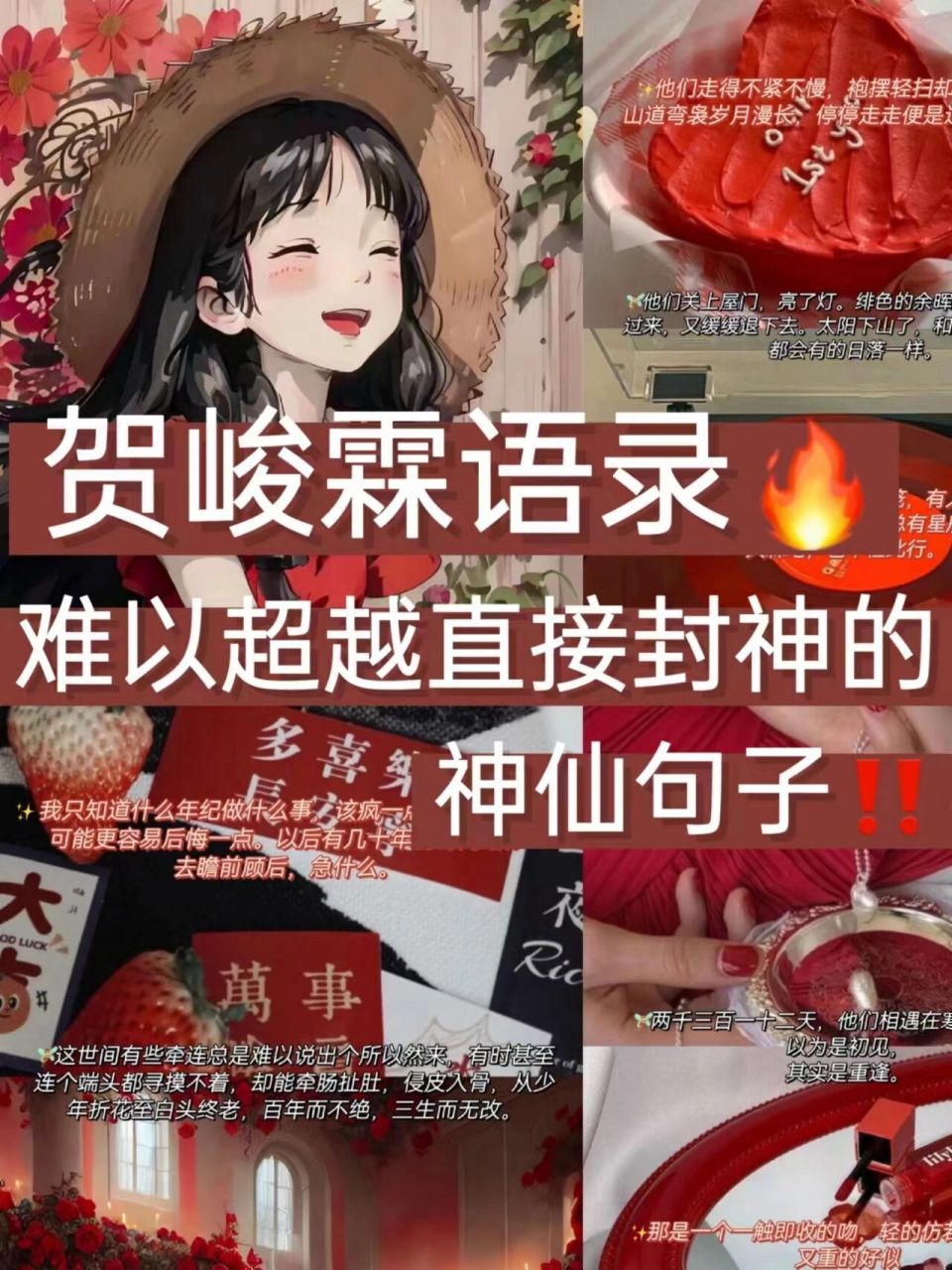 写作素材97贺峻霖直接封神的神仙语录!