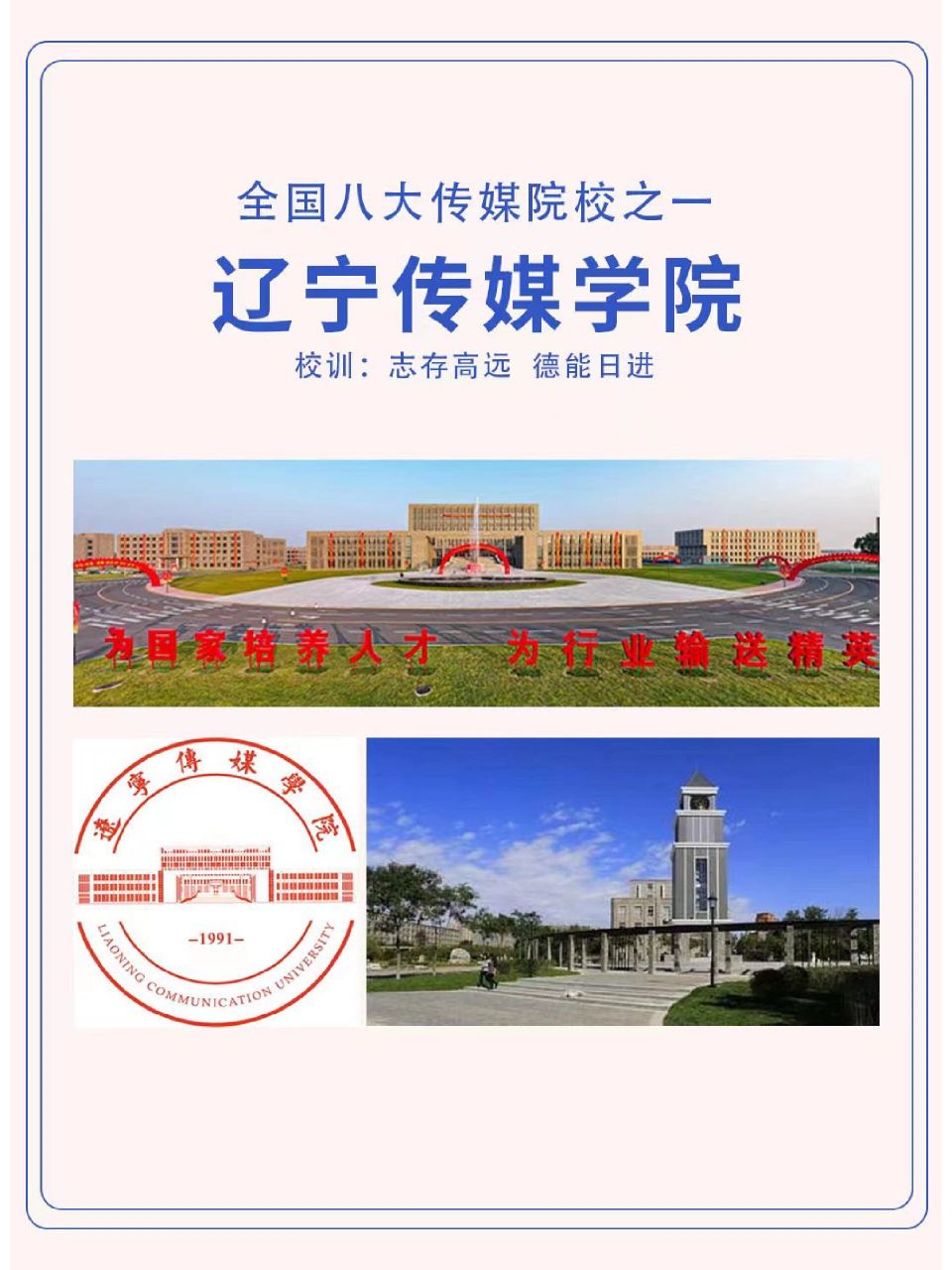辽宁传媒学院 校园有南北两个校区,总占地面积87.