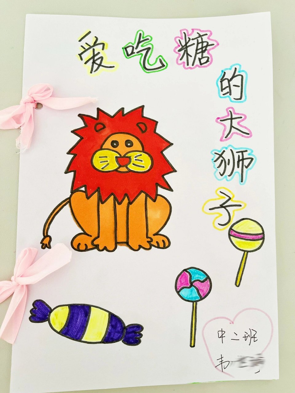 幼儿园自制绘本《爱吃糖的大狮子》 老母亲费时3小时完成了幼儿园的