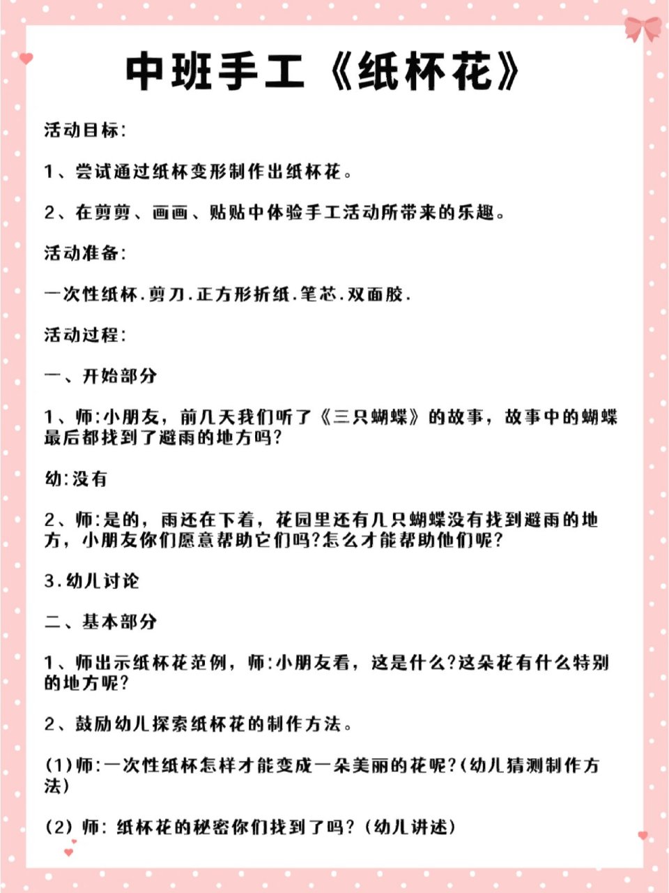 幼儿园公开课丨中班手工艺术《纸杯花》 教学配套完整.