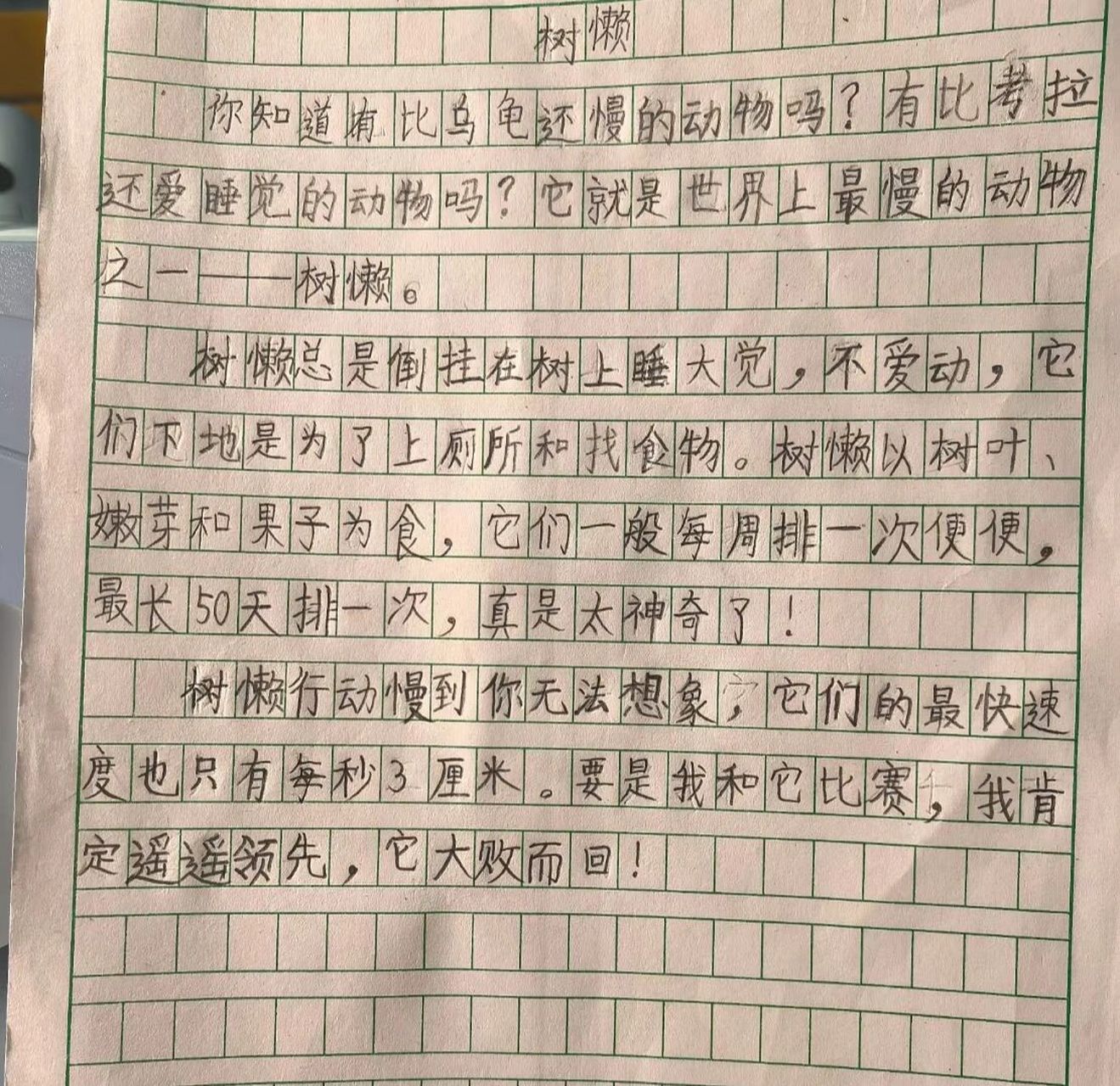 二年级周末小作文 老师让写一篇关于动物的,100字,写着写着又写多了