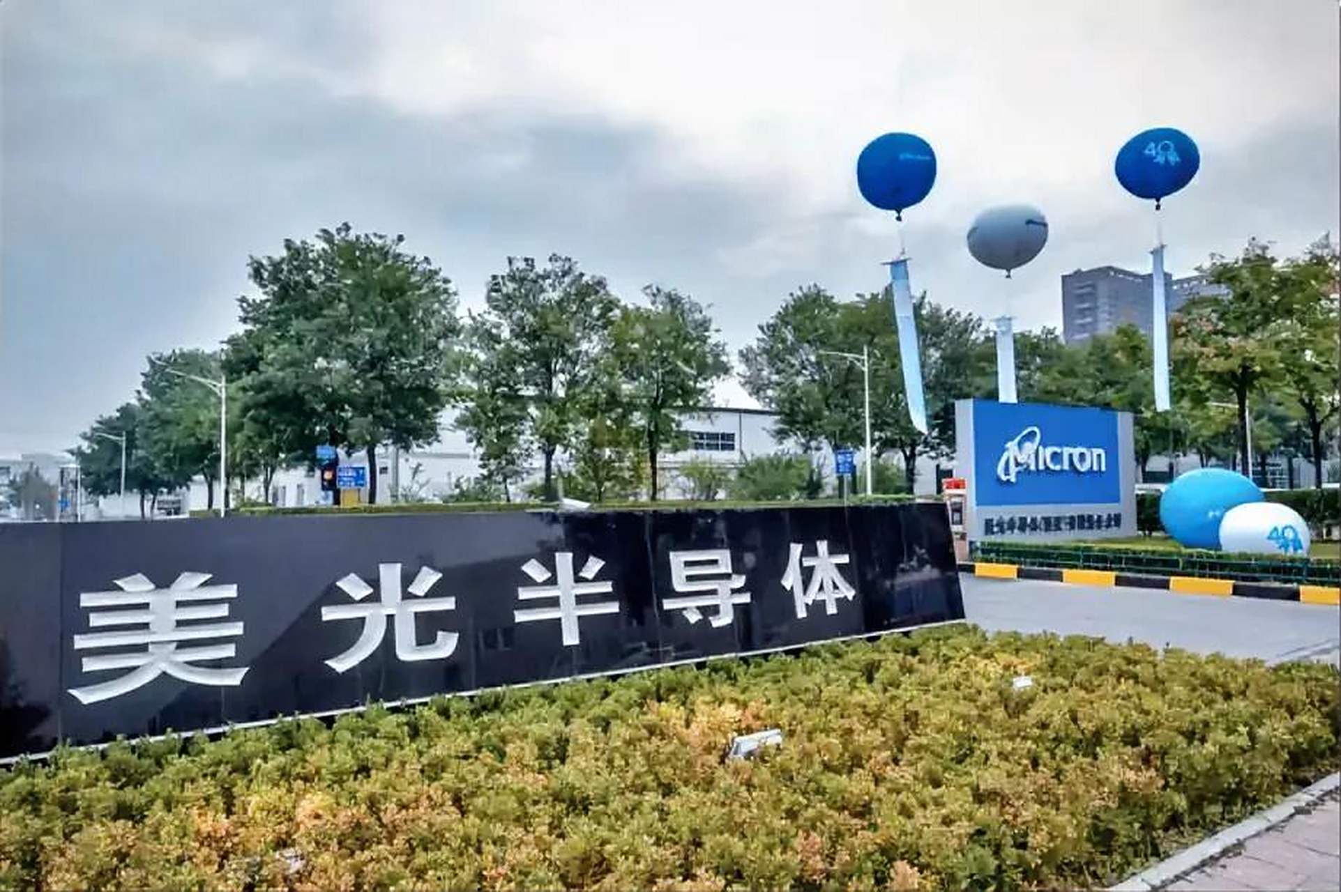 近期美国半导体公司美光科技(micron technology,简称"美光")在中国