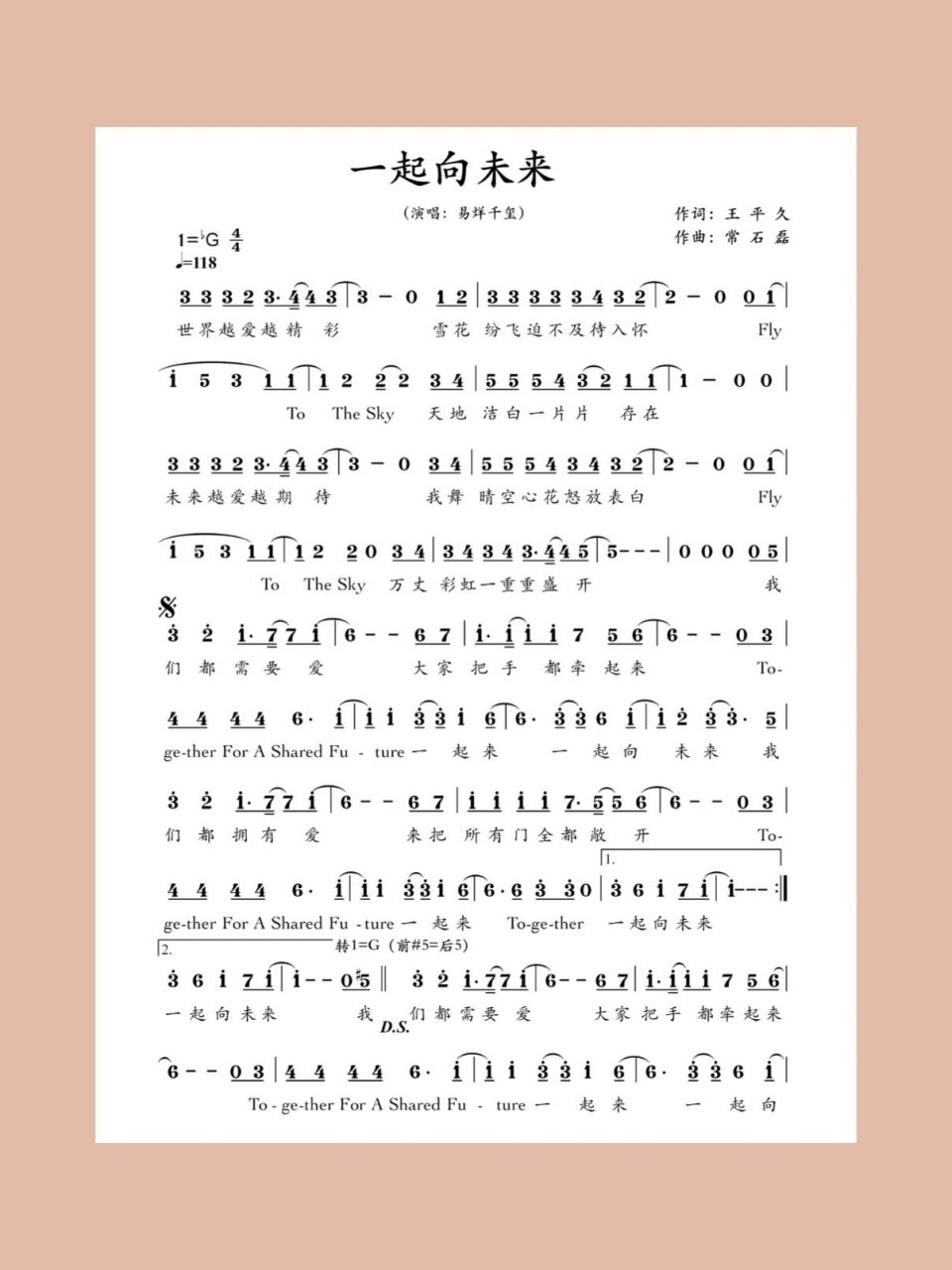 《一起向未来》带有积极正能量的旋律歌词十分简单易记,朗朗上口,唱