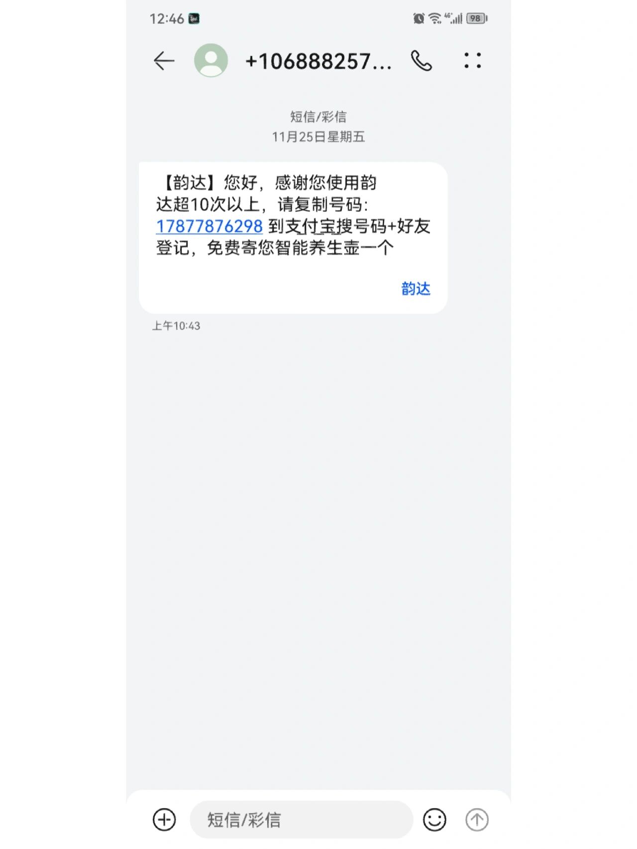 点击了垃圾短信的网址有什么后果 点击了垃圾短信的网址有什么后果