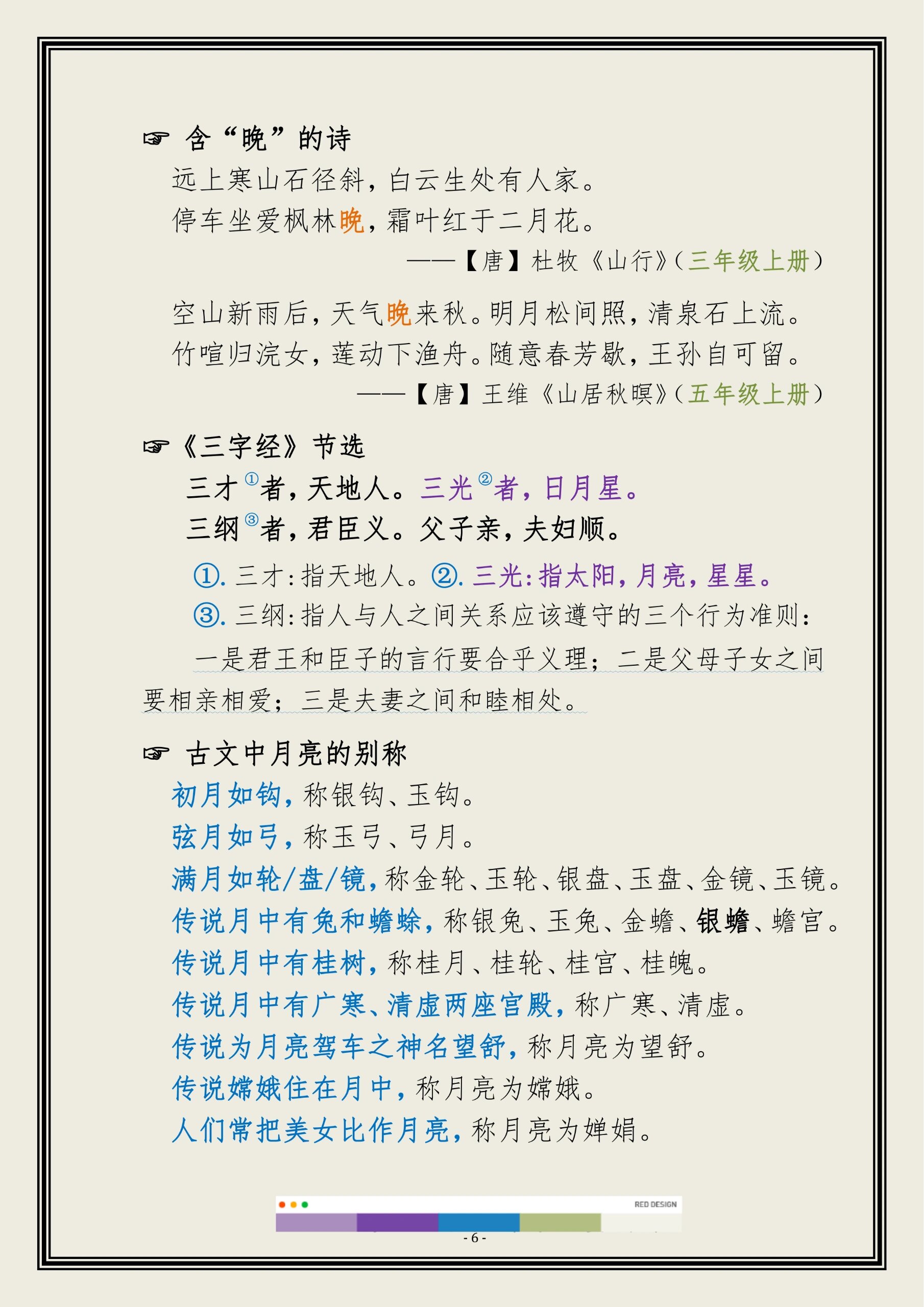 小古文《日月星》,谁没背过"三光者"?