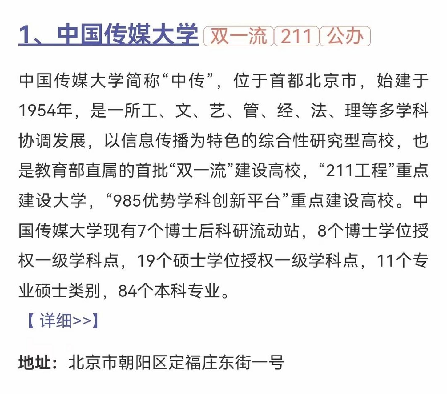 中国八大传媒学院排名 哪所是你心之所往呢