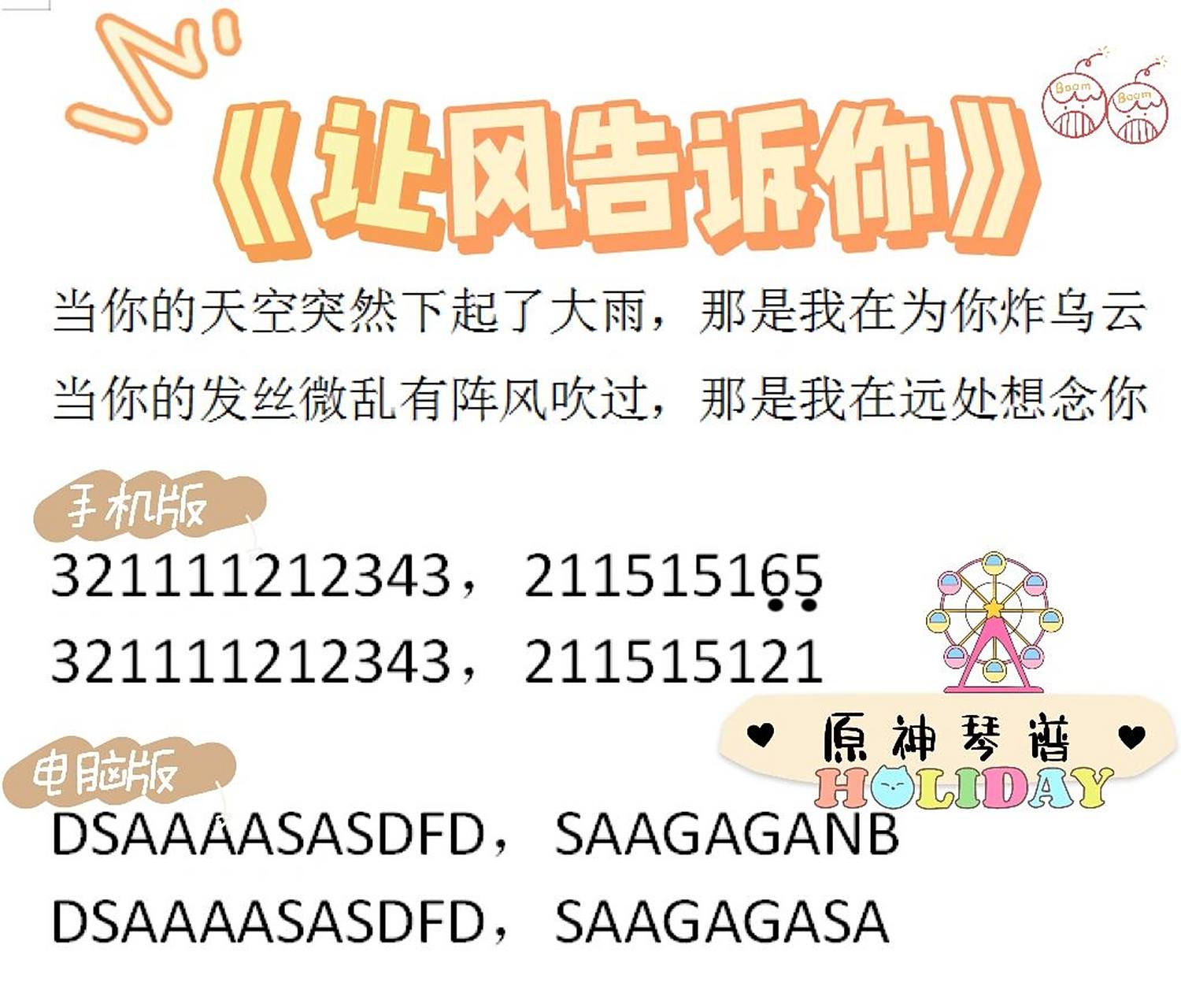 原神《让风告诉你》琴谱 《让风告诉你》原神琴谱简单易懂,手机,电脑