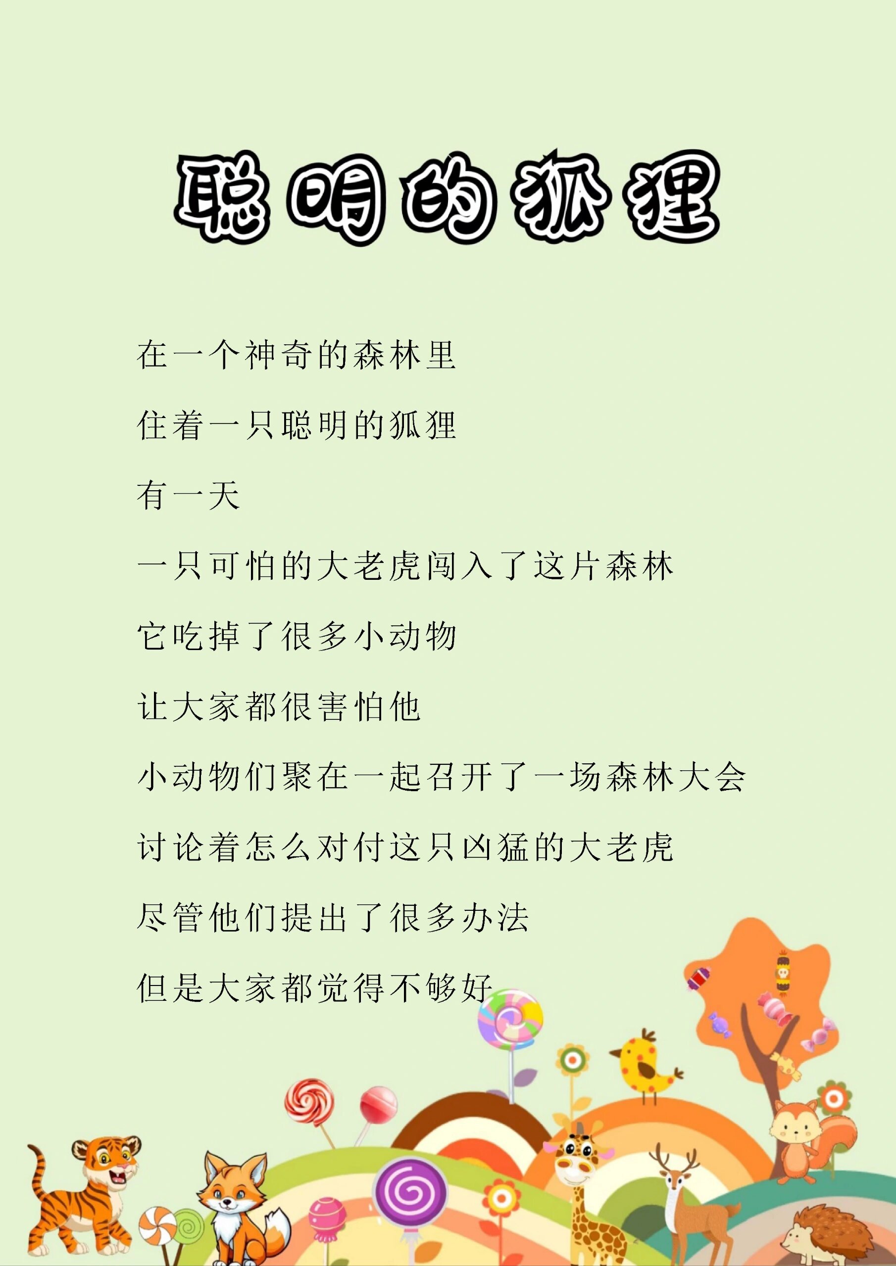 为什么喜欢狐狸