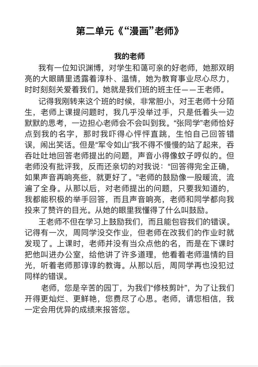 五年级上册第二单元作文《"漫画"老师》 写作文,要思路清晰,列提纲.