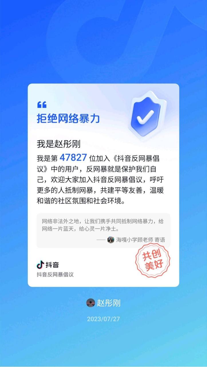 抖音反网暴联合倡议