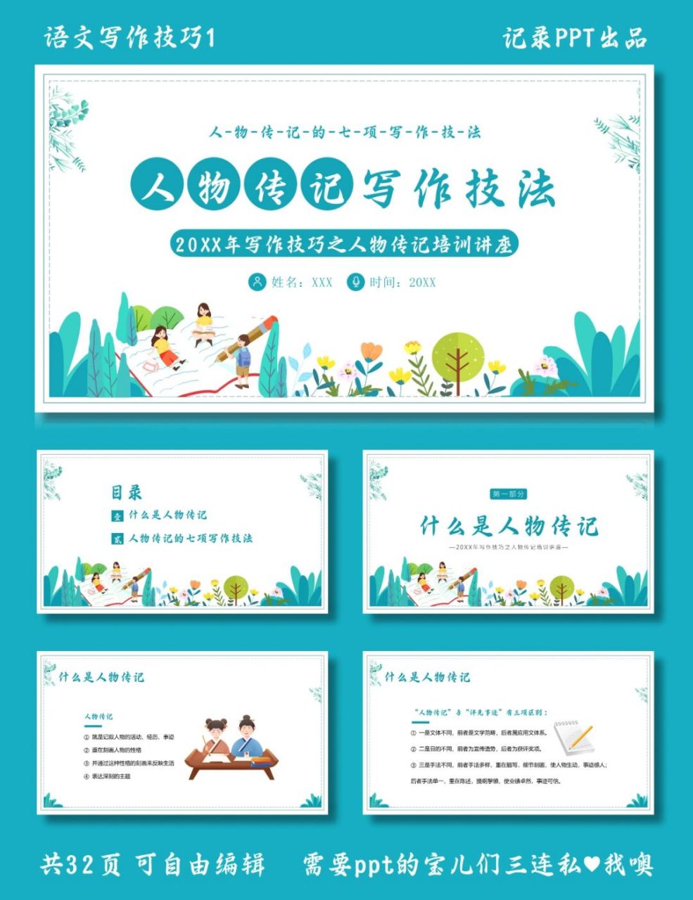 人物小传的模板(人物小传模板中华上下五千年)
