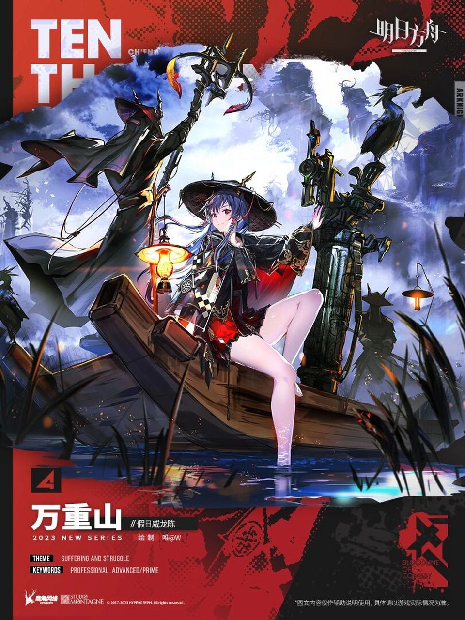 新增服饰 斗争血脉系列-万重山-假日威龙陈  【新增服饰】 //万重山