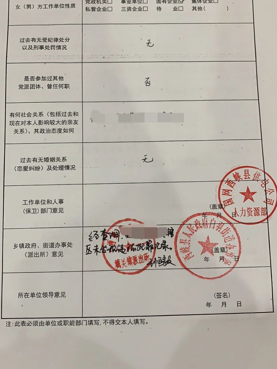 结婚函调表怎么填 也算是在上学了一下,大概知道怎么弄,现在分享一下