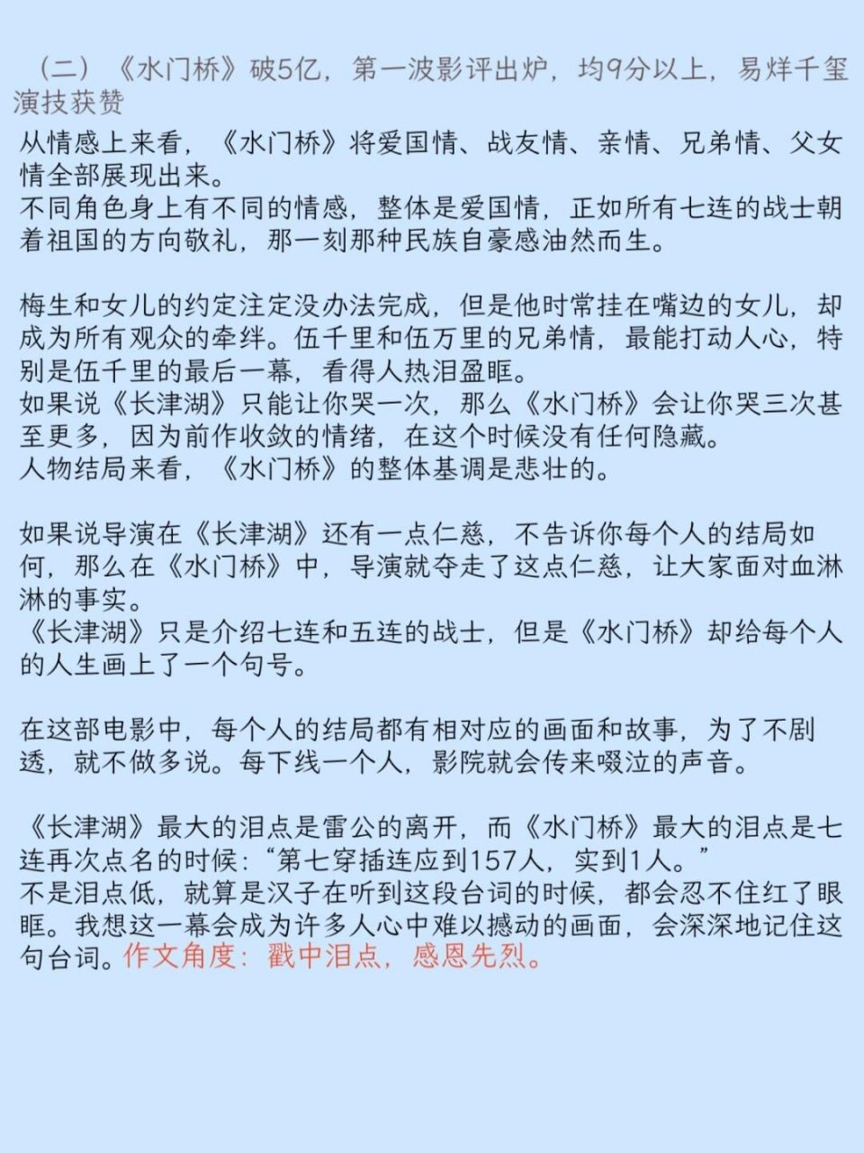 长津湖金句图片