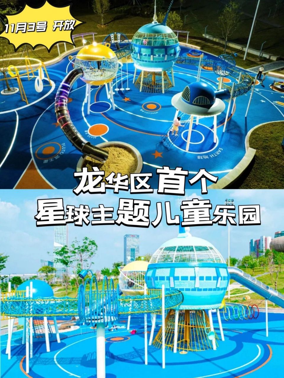 免费/深圳北站9310号星球乐园今日开放 蔵在深圳北站中心公园有一个