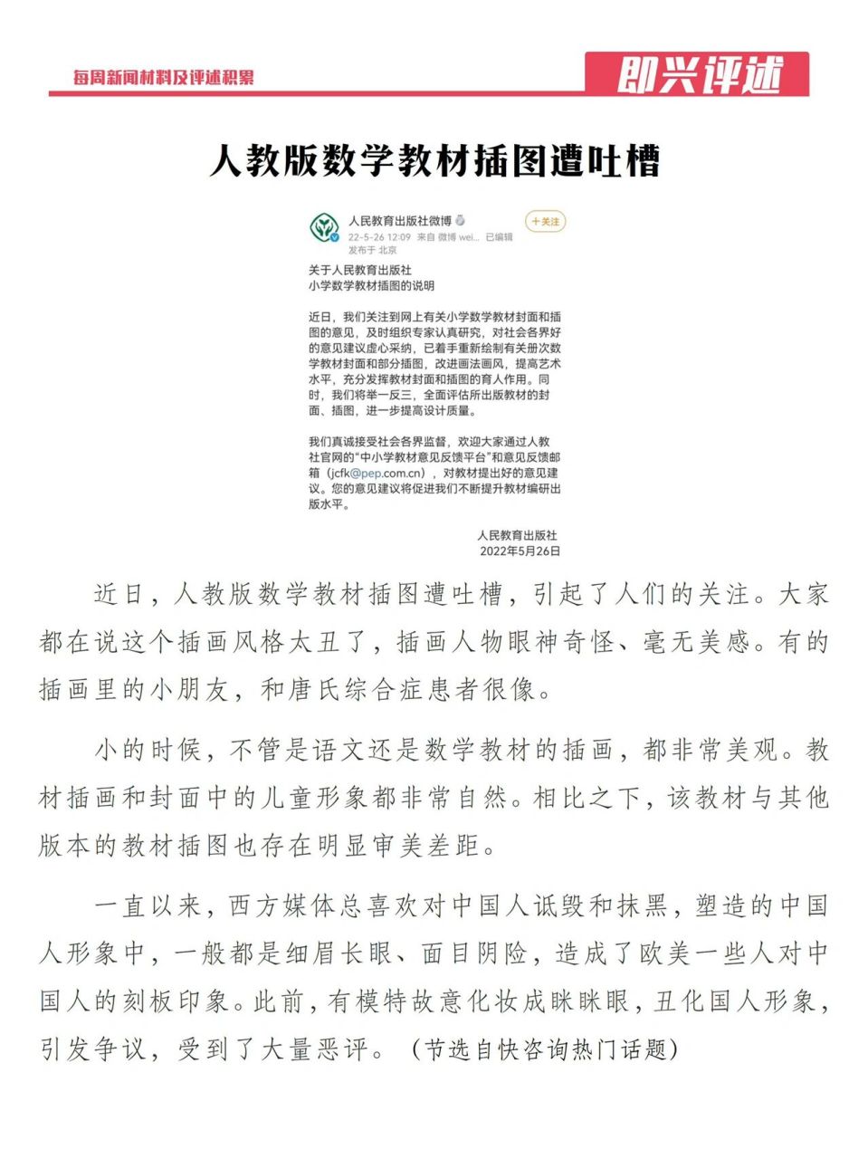 即興評述|人教社回應教材插畫事件 新聞背景:人教社回應數學教材插畫