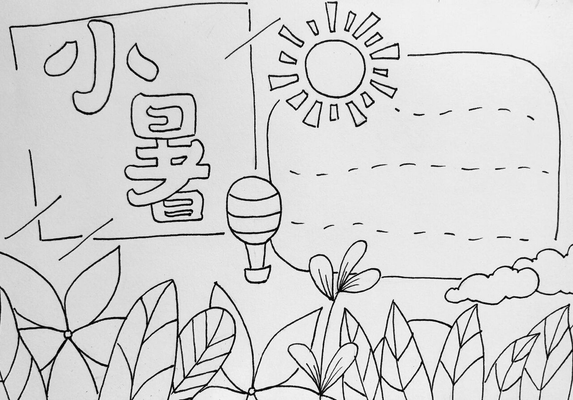 二十四节气 小暑