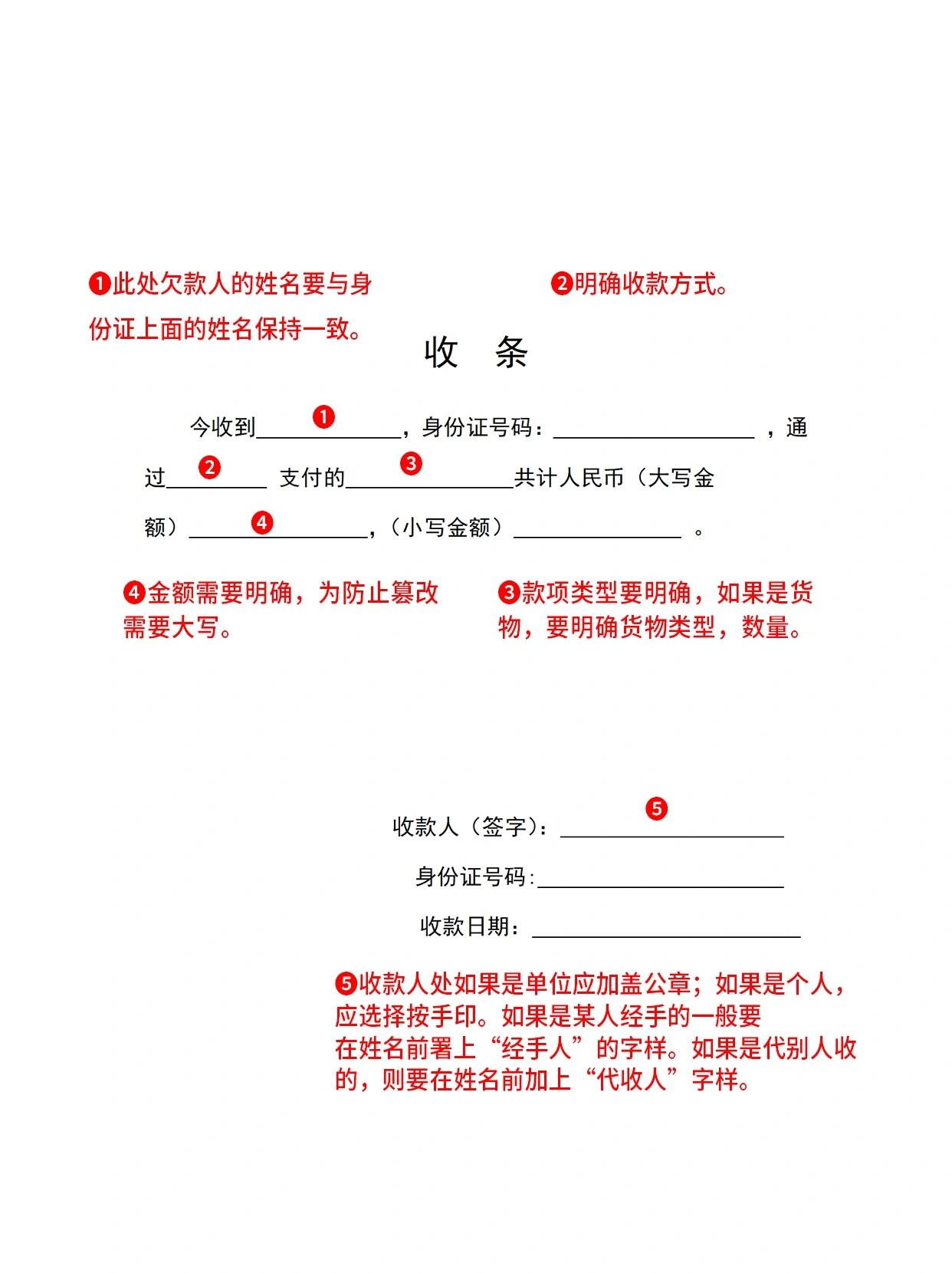 收条要这样写才有效!内附模板