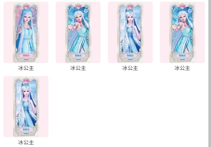 冰公主卡片全图鉴
