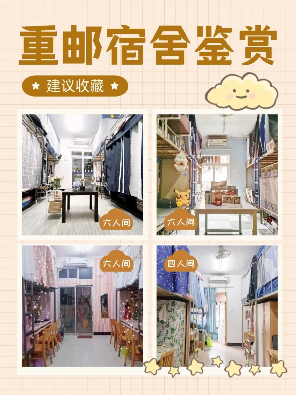 重庆邮电大学宿舍图片图片
