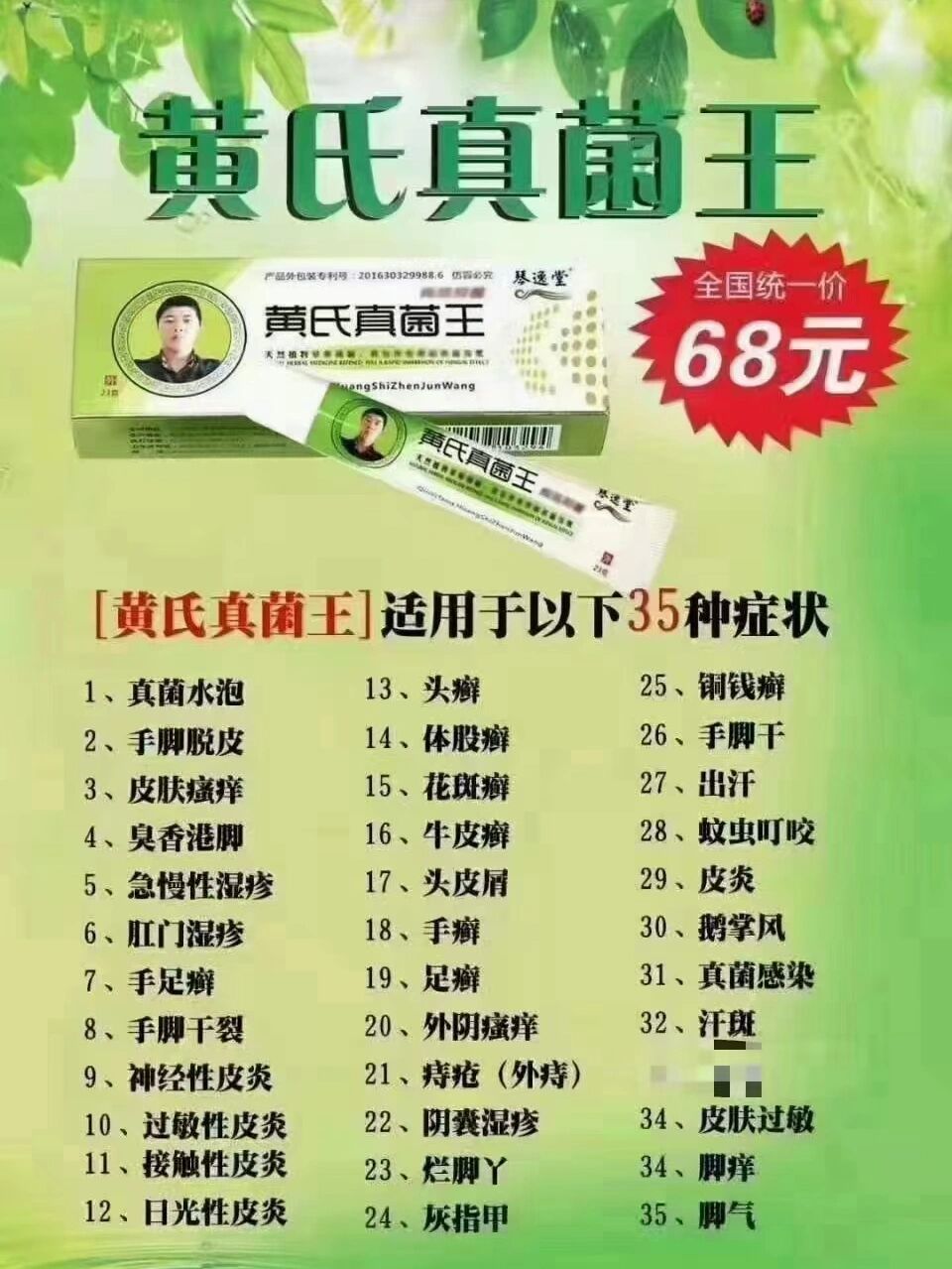 黄氏真菌王主治功能有哪些 1,黄氏真菌王主要成份有茶树精油,苦参